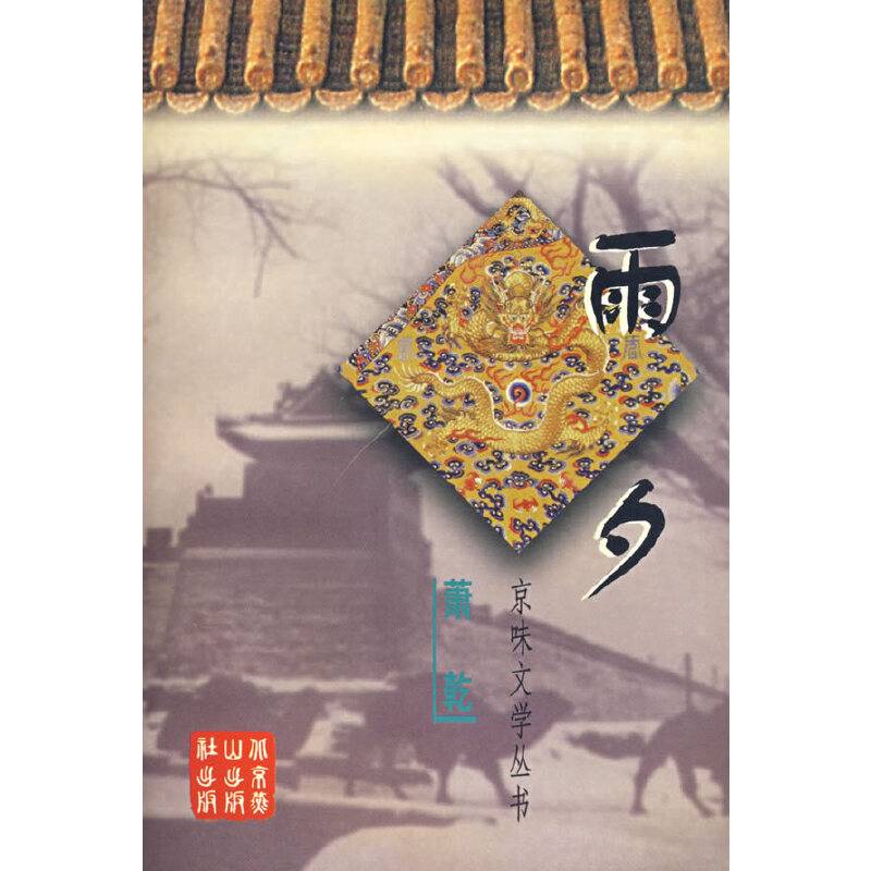 雨夕