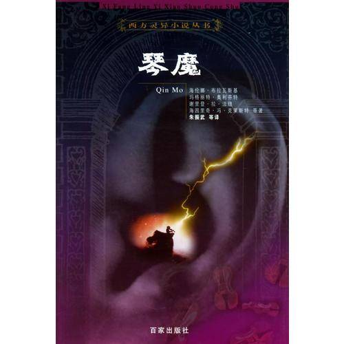 琴魔