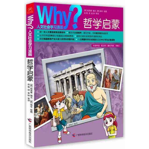 Why？人文科普读本2