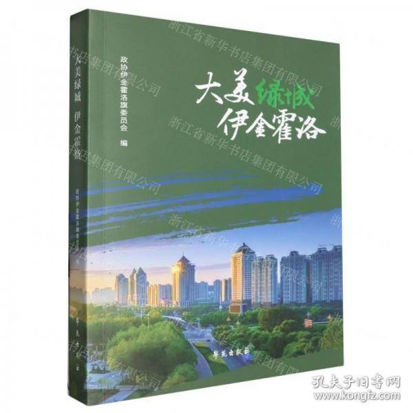 大美绿城伊金霍洛