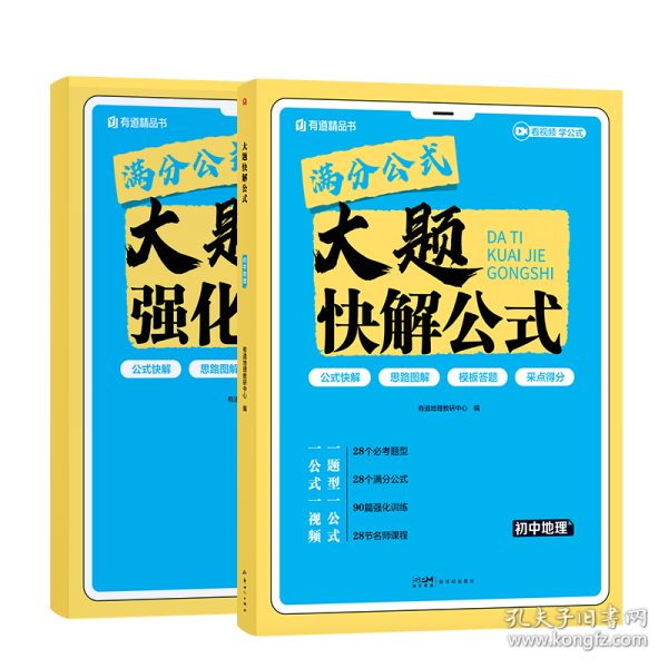 大题满分公式初中地理