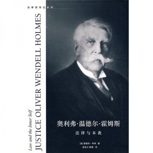 奥利弗・温德尔・霍姆斯