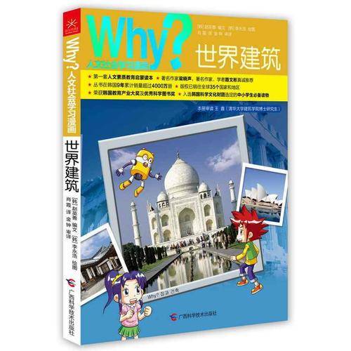 Why？人文科普读本4