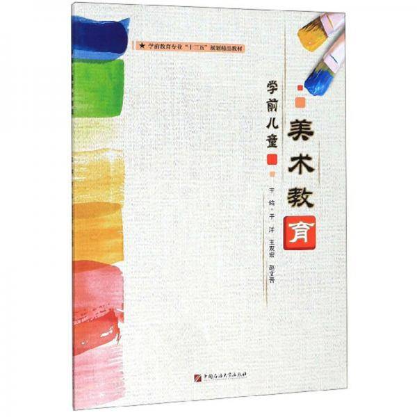 学前儿童美术教育