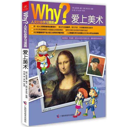 Why？人文科普读本1