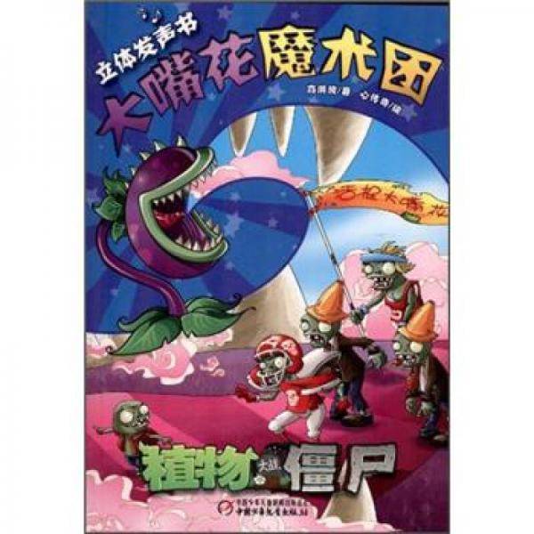 植物大战僵尸