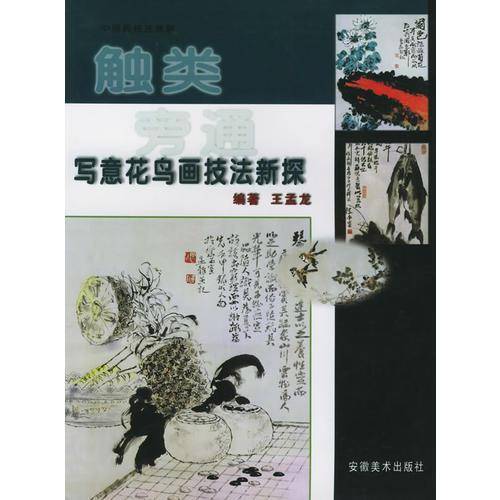 触类旁通