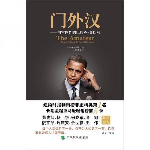 门外汉