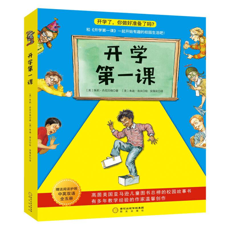 开学第一课