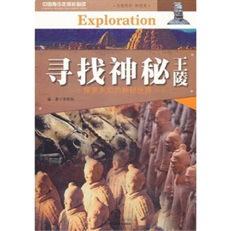 寻找神秘王陵