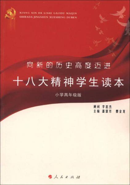 向新的历史高度迈进