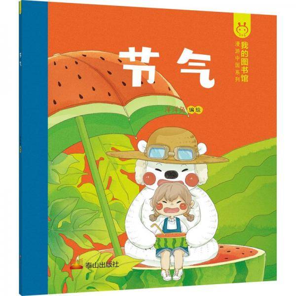 心理健康教育教师用书. 九年级