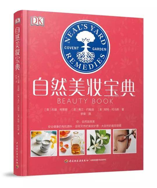自然美妆宝典