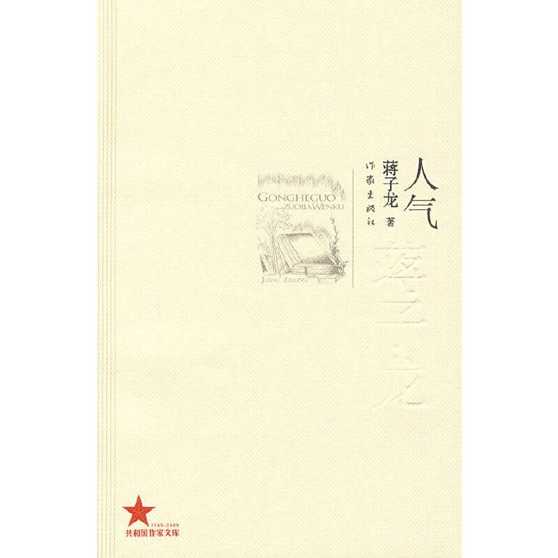 人气