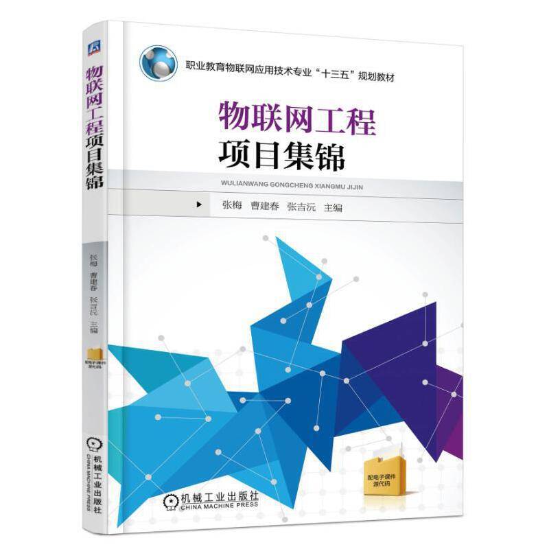 物联网工程项目集锦