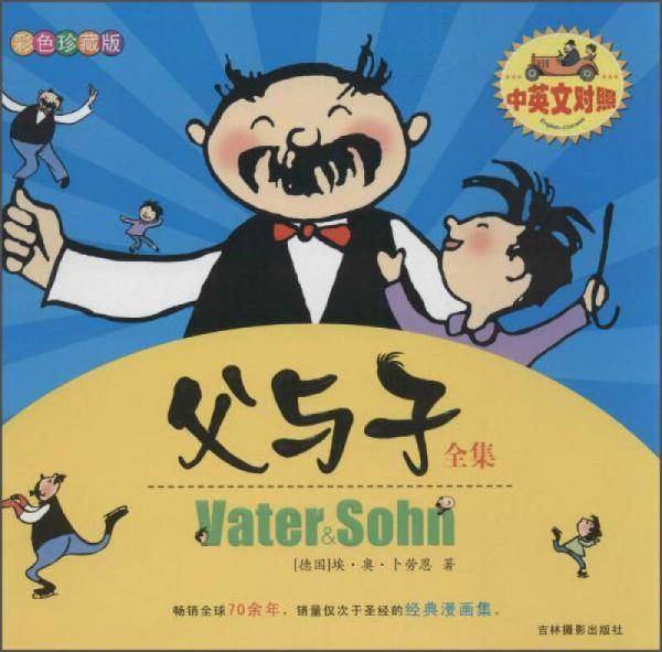 父与子全集（中英文对照 彩色珍藏版）