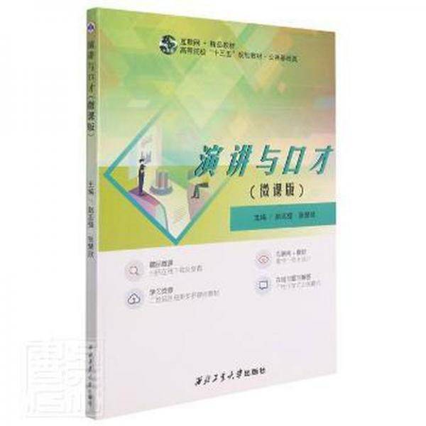 演讲与口才