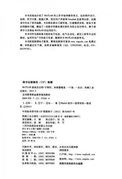 MATLAB基础及应用