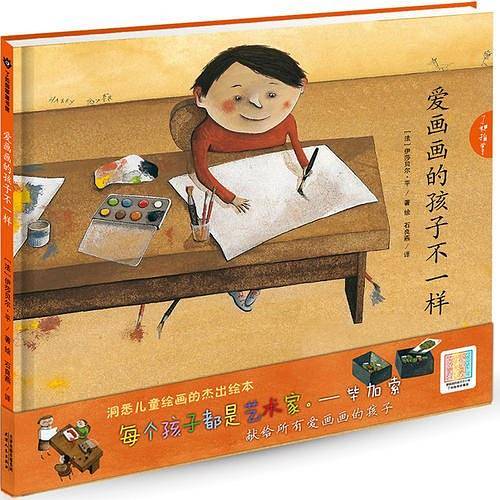 爱画画的孩子不一样