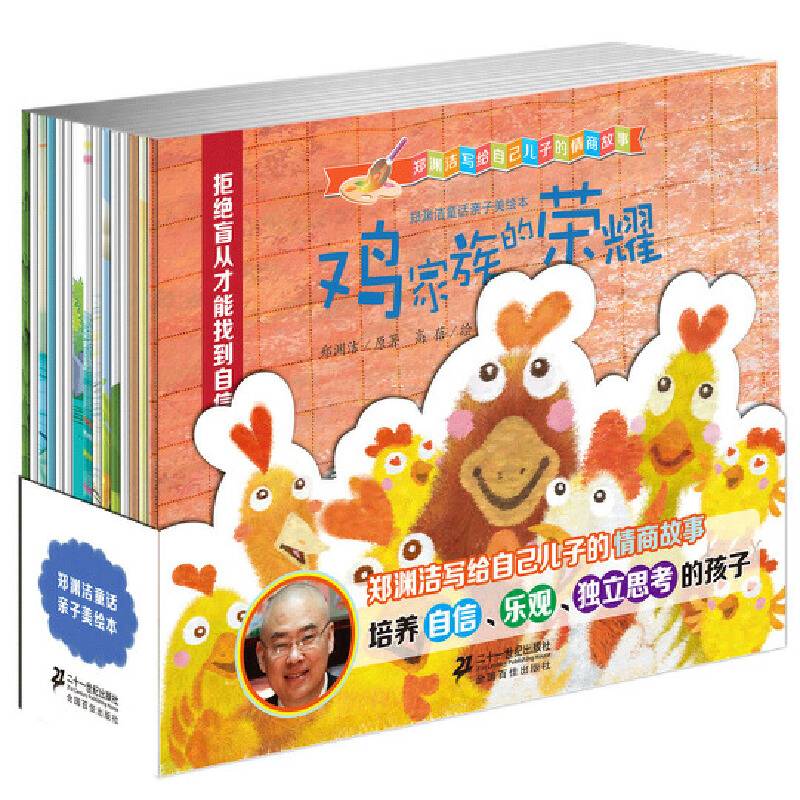 郑渊洁童话亲子美绘本・建立自信