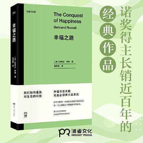 幸福之路
