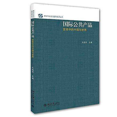 国际公共产品