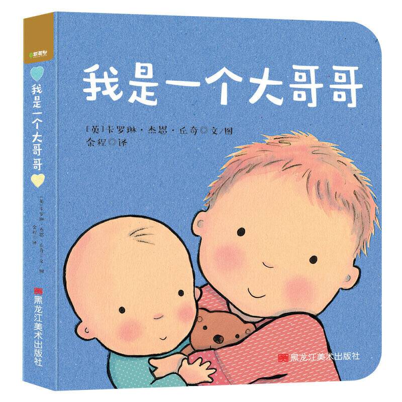 我是一个大哥哥
