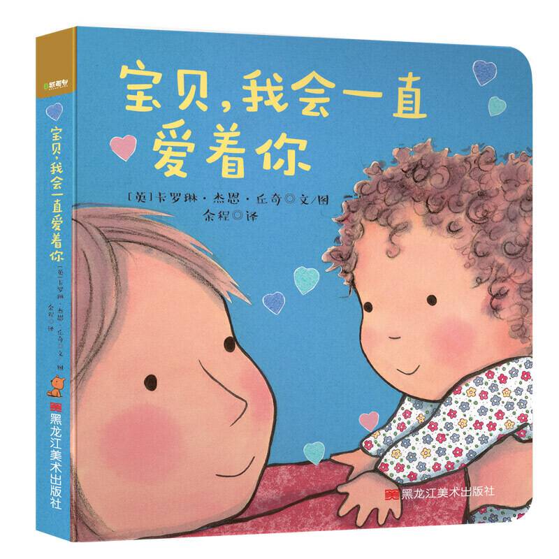 宝贝，我会一直爱着你