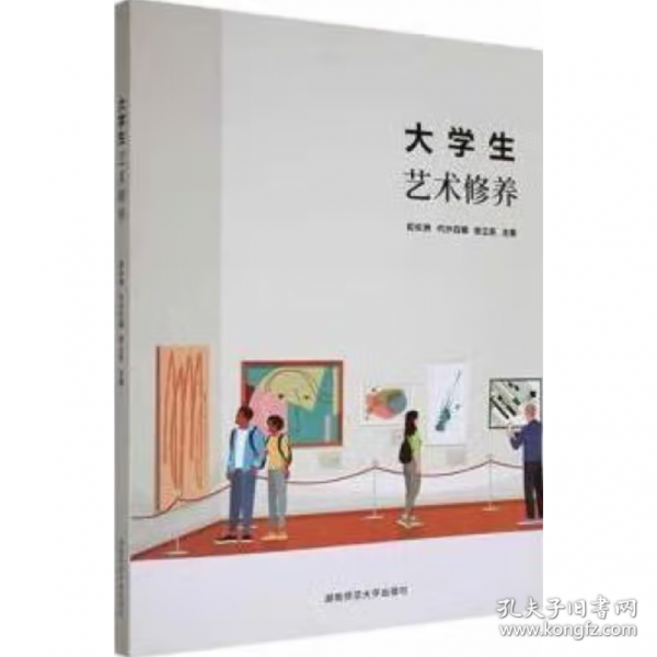 大学生艺术修养 初长洲