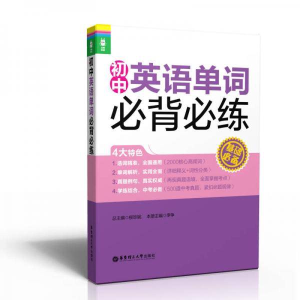 初中英语单词必背必练