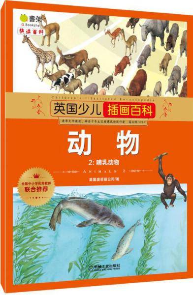 英国少儿插画百科 动物2 哺乳动物