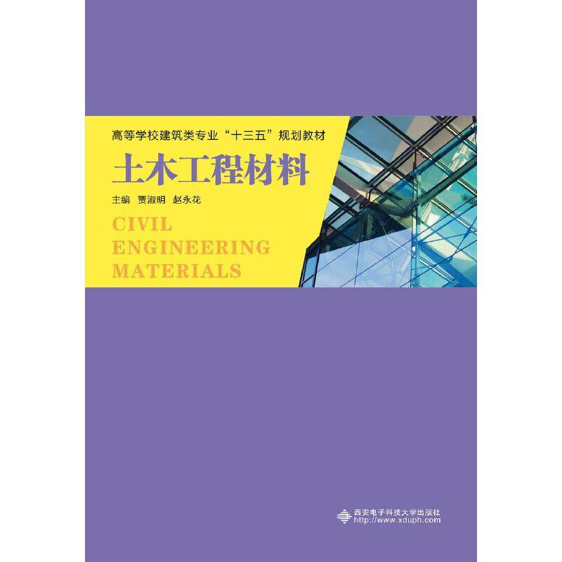 土木工程材料