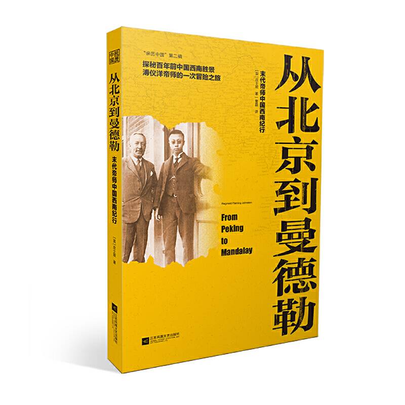从北京到曼德勒