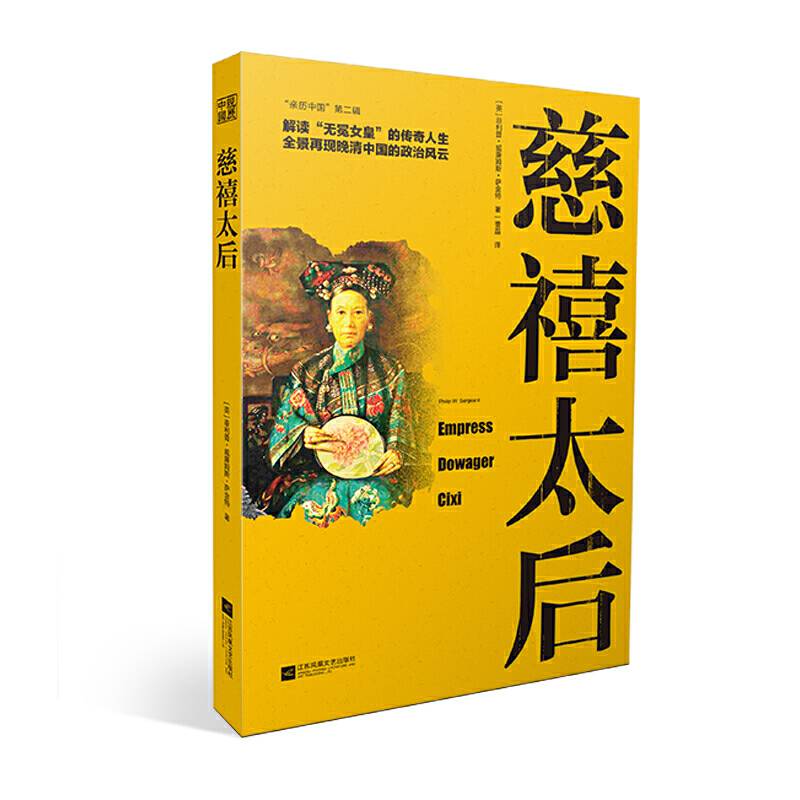 慈禧太后