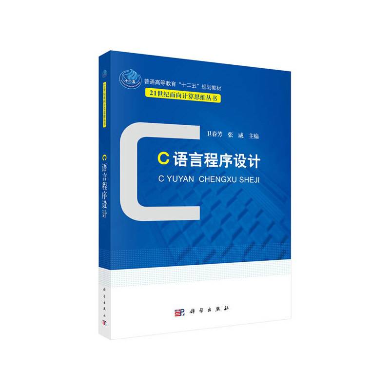 C语言程序设计