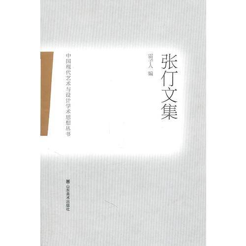 张仃文集