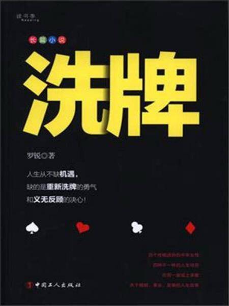 洗牌
