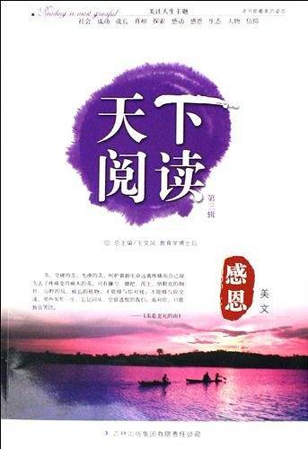 感恩美文-天下阅读