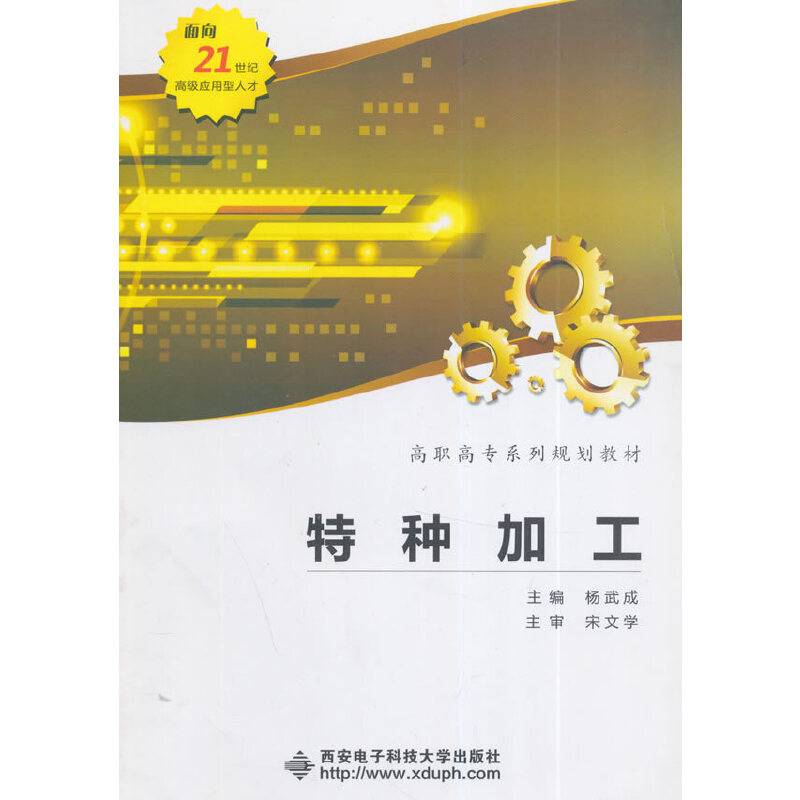 特种加工