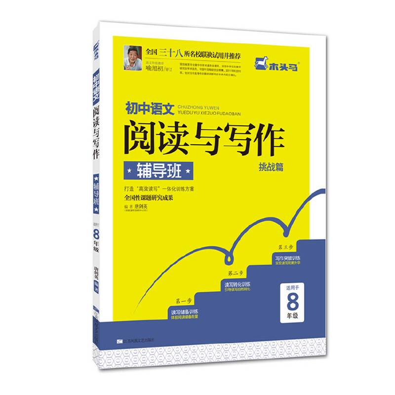 初中语文阅读与写作辅导班・八年级