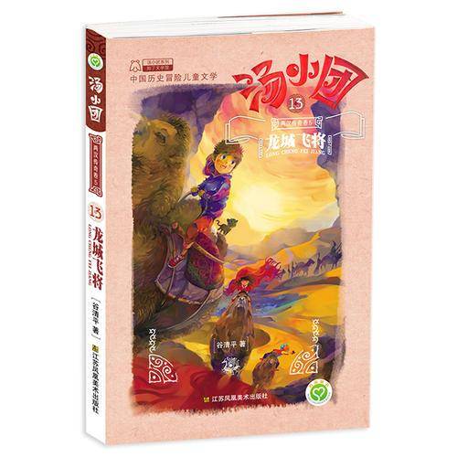 汤小团13・两汉传奇卷5：龙城飞将