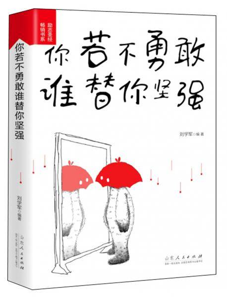 你若不勇敢谁替你坚强