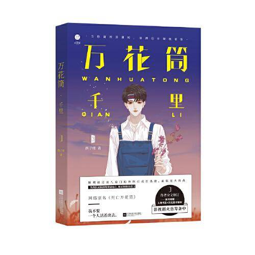 万花筒・千里