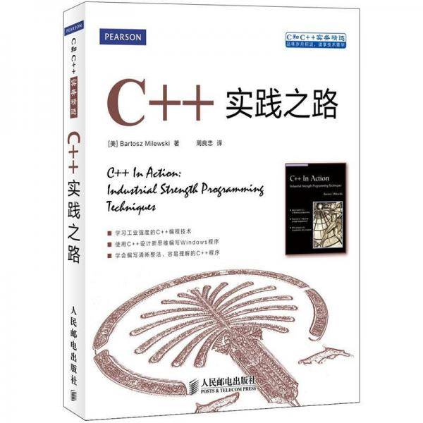 C++实践之路
