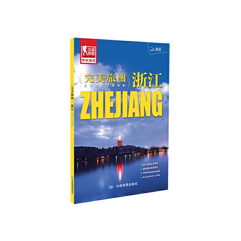 完美旅图--浙江