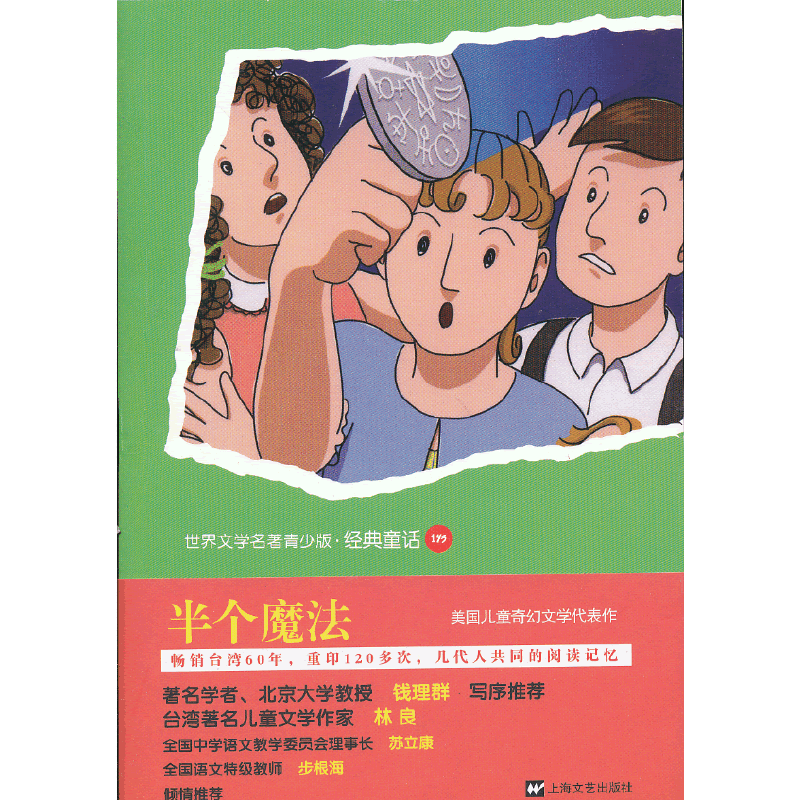 世界名著青少版-半个魔法