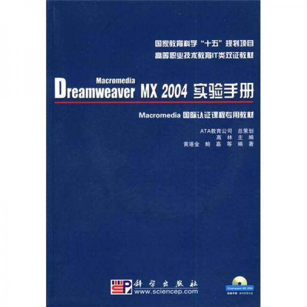 Macromedia Dreamweaver MX 2004实验手册