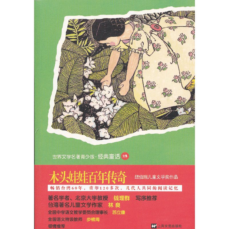 木头娃娃百年传奇