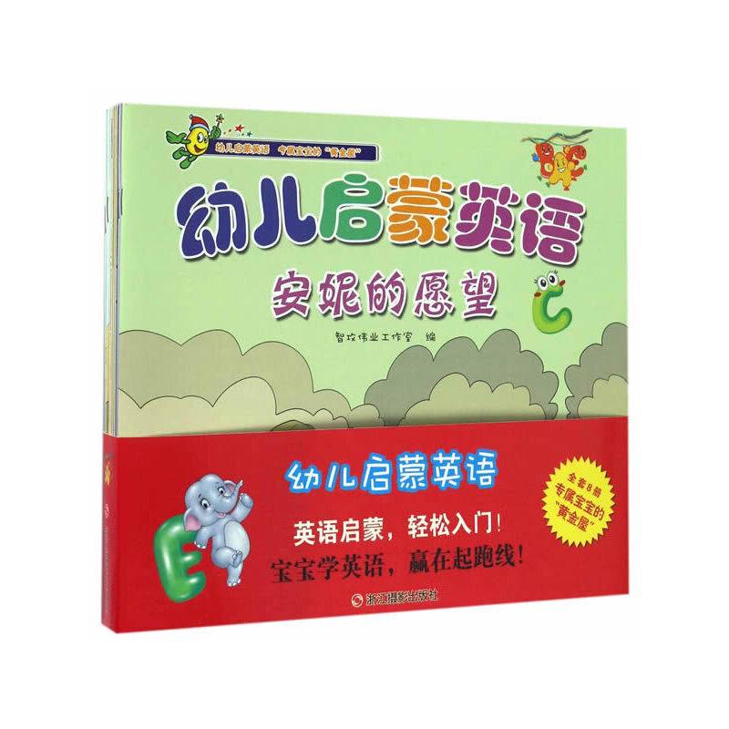幼儿启蒙英语