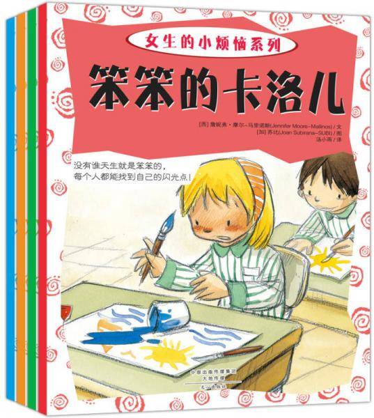女孩成长心理和校园生活：女生的小烦恼